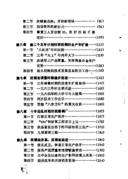 1985-抚顺文史资料选辑  第5辑  抚钢史专辑.pdf电子版_辽宁省志预览图1
