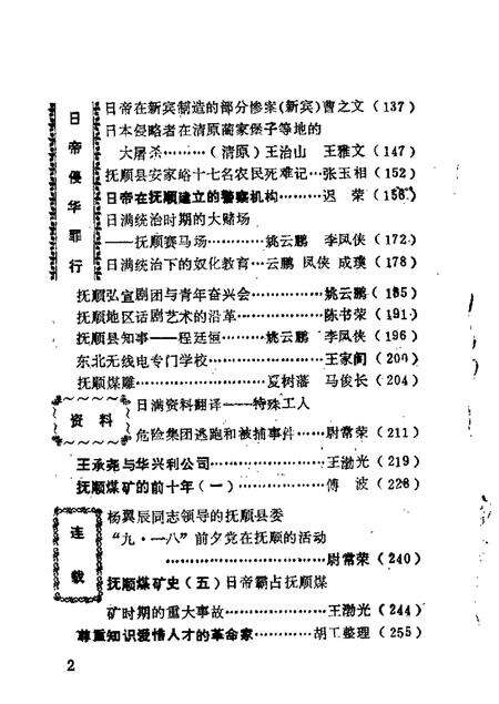 1985-抚顺文史资料选辑  第6辑.pdf电子版_辽宁省志预览图1