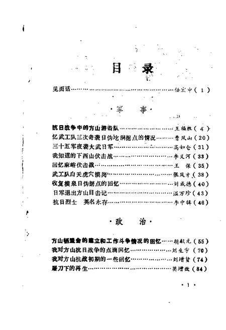 1985-方山文史资料  第1辑  抗日战争胜利四十周年专辑.pdf电子版_山西省志预览图1