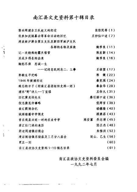 -南汇县文史资料选辑  第10辑.pdf电子版_上海市志预览图1