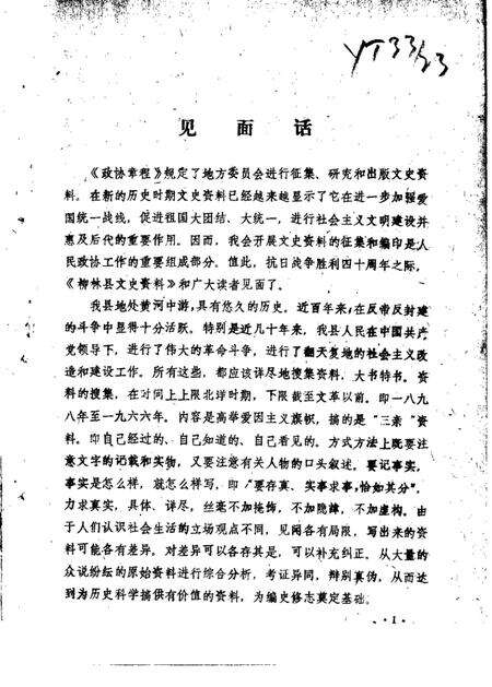 1985-柳林文史资料  第1辑.pdf电子版_山西省志预览图1