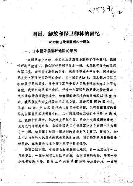 1985-柳林文史资料  第2辑.pdf电子版_山西省志预览图1