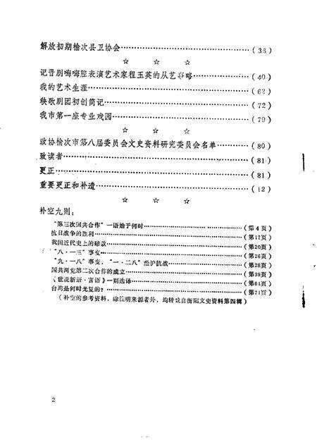 1985-榆次文史资料  第5辑.pdf电子版_山西省志预览图1