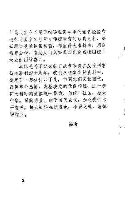 1985-榆社文史资料  第1辑.pdf电子版_山西省志预览图1