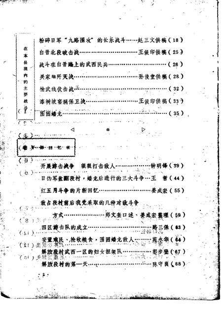 1985-武乡文史资料通讯  第2辑.pdf电子版_山西省志预览图1