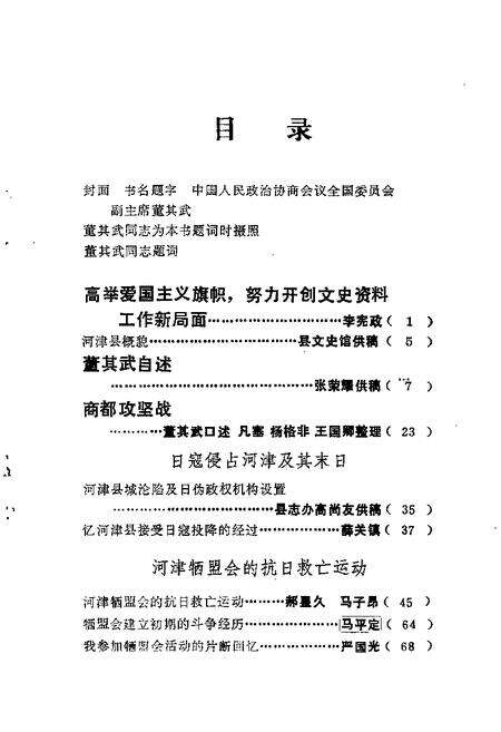 1985-河津文史资料  第1辑.pdf电子版_山西省志预览图1
