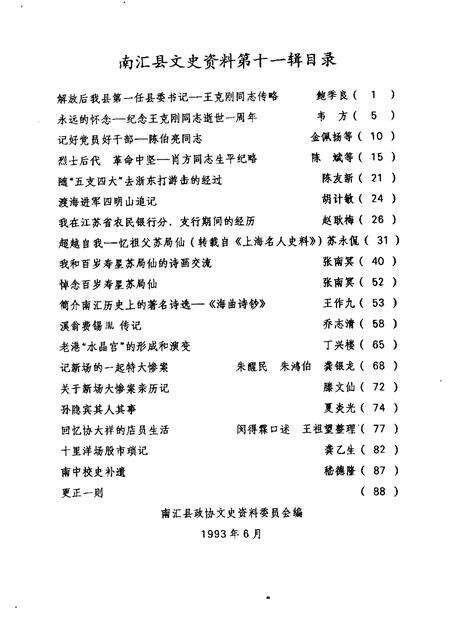 -南汇县文史资料选辑  第11辑.pdf电子版_上海市志预览图1