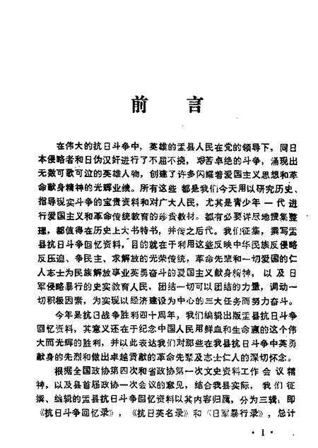 1985-盂县文史资料  第2辑.pdf电子版_山西省志预览图1