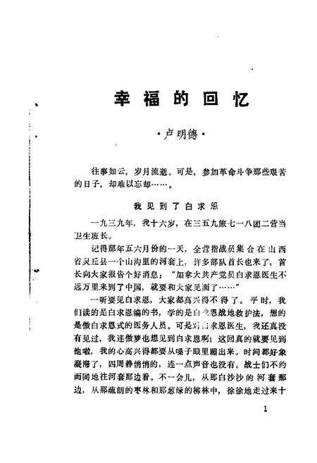 1985-盖县文史资料  第2辑.pdf电子版_辽宁省志预览图1