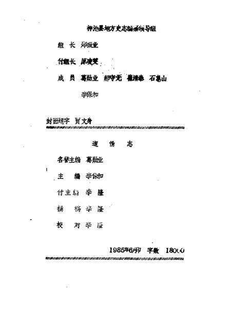 1985-神池县志  文化编  道情志  征求意见稿.pdf电子版_山西省志预览图1