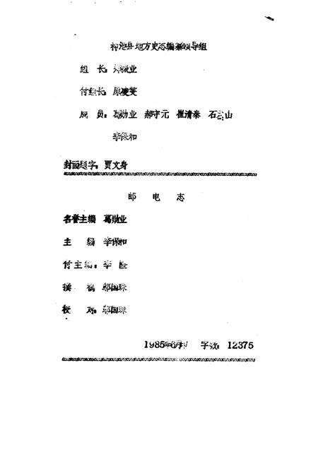 1985-神池县志  经济编  邮电志  征求意见稿.pdf电子版_山西省志预览图1