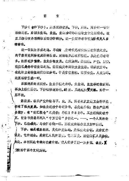 -南汇县文史资料选辑  第9辑.pdf电子版_上海市志预览图1