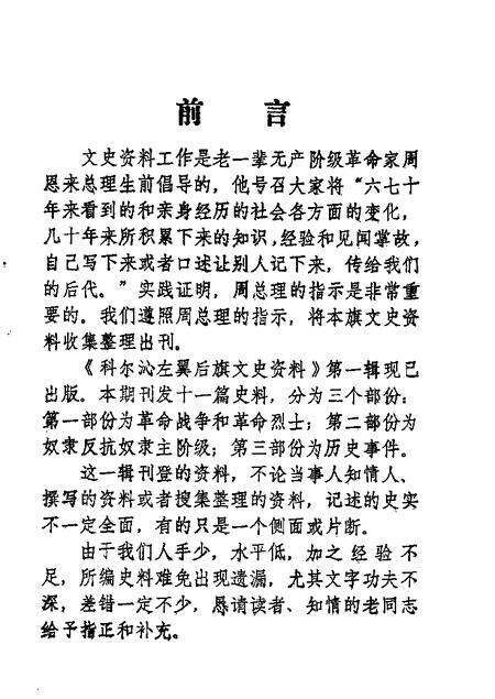 1985-科尔沁左翼后旗文史资料  第1辑.pdf电子版_内蒙古志预览图1