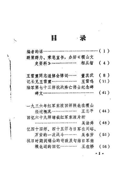 1985-稷山文史资料  第1辑.pdf电子版_山西省志预览图1