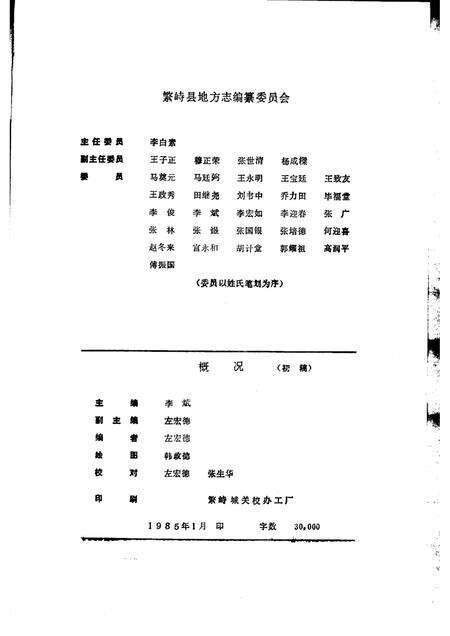 1985-繁峙县志  第1卷  概况  初稿.pdf电子版_山西省志预览图1