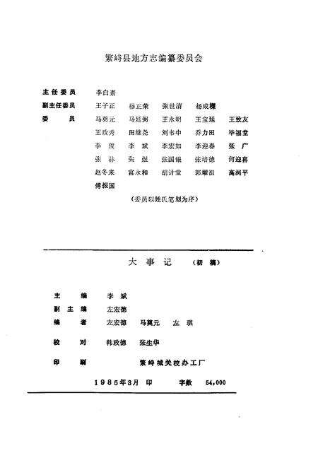 1985-繁峙县志  第2卷  大事记  初稿.pdf电子版_山西省志预览图1