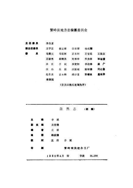 1985-繁峙县志  第3卷  自然志  初稿.pdf电子版_山西省志预览图1