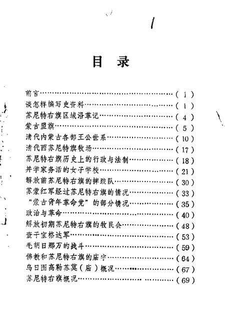 1985-苏尼特右旗文史  第1-2辑.pdf电子版_内蒙古志预览图1
