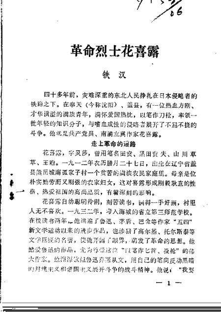 1985-营口文史资料  第3辑.pdf电子版_辽宁省志预览图1