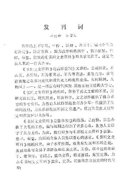 1985-襄垣文史资料  第1辑.pdf电子版_山西省志预览图1