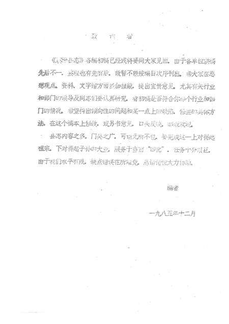 1985-襄汾县志  征求意见稿  文化篇  邮电篇  计划生育篇.pdf电子版_山西省志预览图1