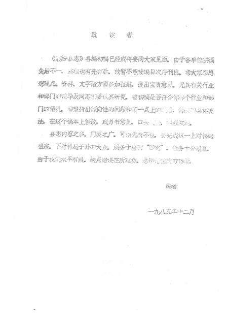 1985-襄汾县志  征求意见稿  水利篇  畜牧篇  农机篇  林业篇.pdf电子版_山西省志预览图1