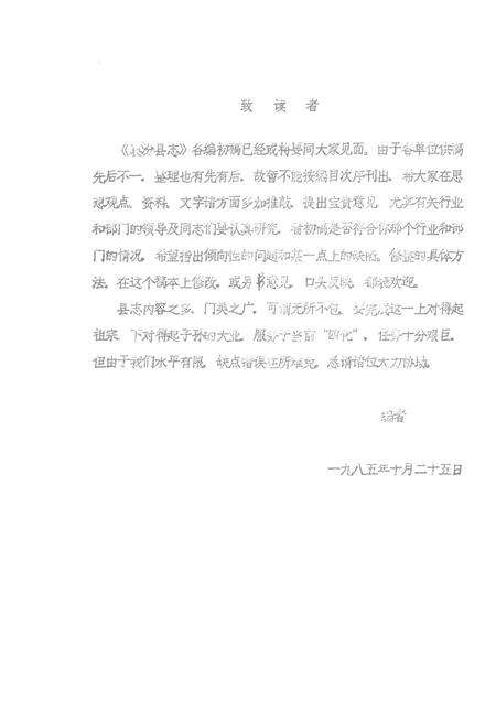 1985-襄汾县志  征求意见稿  财税篇  卫生篇  交通篇  电业篇.pdf电子版_山西省志预览图1