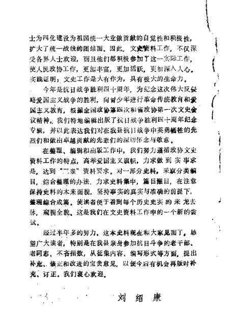 1985-襄汾文史资料  第1辑  抗日战争胜利四十周年纪念专辑.pdf电子版_山西省志预览图1