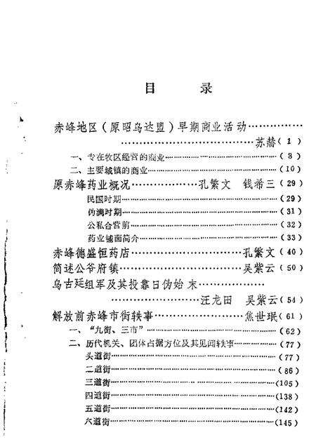 1985-赤峰市文史资料选辑.pdf电子版_内蒙古志预览图1