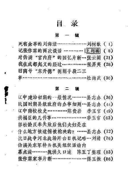 1985-辽中文史资料  第1-2辑.pdf电子版_辽宁省志预览图1