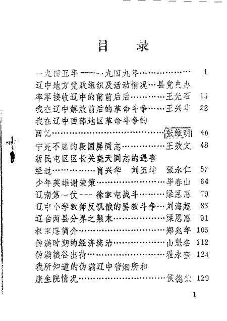 1985-辽中文史资料  第4辑.pdf电子版_辽宁省志预览图1