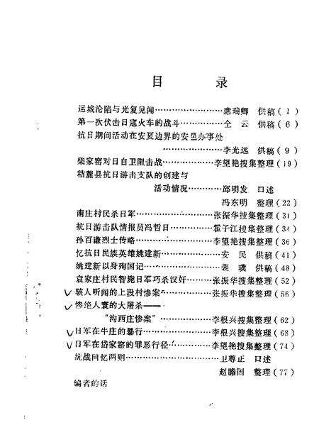 1985-运城文史资料  第1辑.pdf电子版_山西省志预览图1
