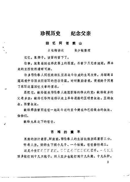 1985-鄂伦春自治旗政协文史选辑  第1辑.pdf电子版_内蒙古志预览图1