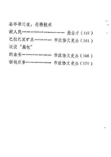 1985-锡林浩特市文史  第1辑.pdf电子版_内蒙古志预览图1