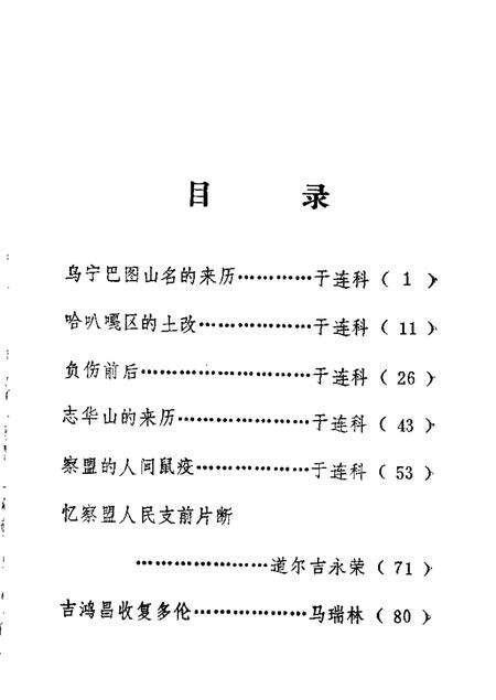 1985-锡林郭勒盟文史资料  第2辑.pdf电子版_内蒙古志预览图1