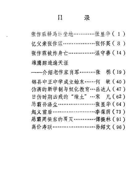 1985-锦县文史资料  第4辑.pdf电子版_辽宁省志预览图1
