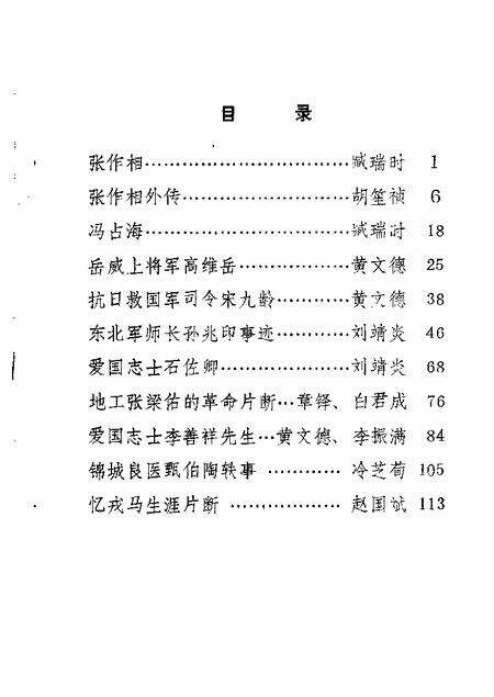 1985-锦县文史资料  第6辑.pdf电子版_辽宁省志预览图1