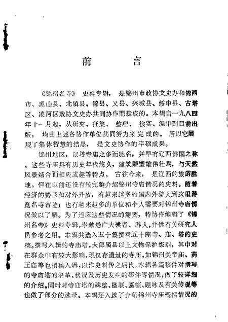 1985-锦州文史资料  第6辑.pdf电子版_辽宁省志预览图1