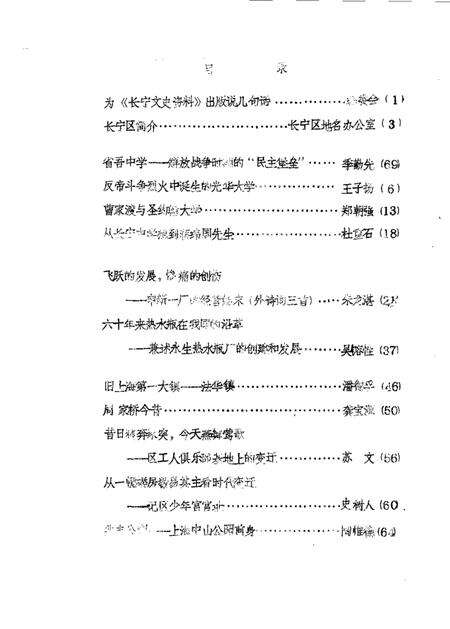 1985-长宁文史资料  第1辑.pdf电子版_上海市志预览图1