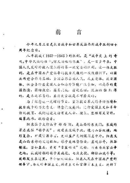 1985-阳泉市文史资料  第3辑  抗日战争专辑.pdf电子版_山西省志预览图1
