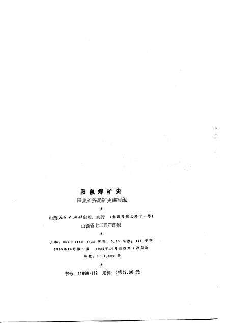 1985-阳泉煤矿史.pdf电子版_山西省志预览图1