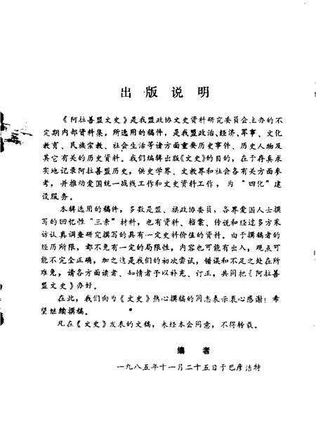 1985-阿拉善盟文史  第1辑.pdf电子版_内蒙古志预览图1