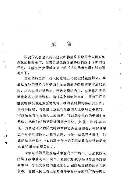 1985-霍县文史资料  第1辑.pdf电子版_山西省志预览图1