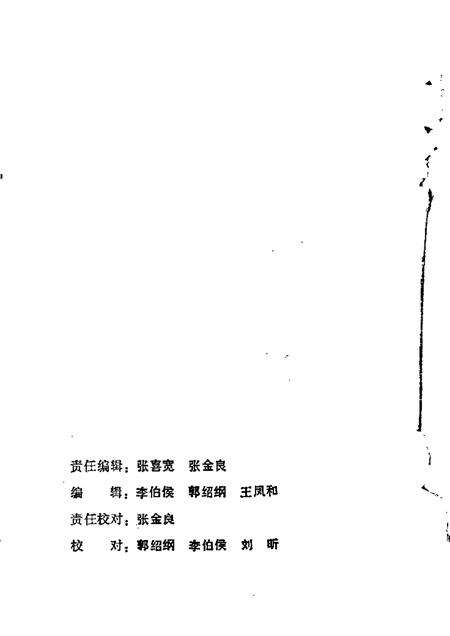 1985-黑山文史资料  第3辑.pdf电子版_辽宁省志预览图1