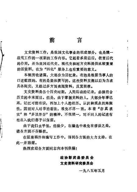 1985.05-彰武县文史资料选辑  第1辑.pdf电子版_辽宁省志预览图1