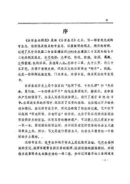 1985.10-台安县水利志.pdf电子版_辽宁省志预览图1