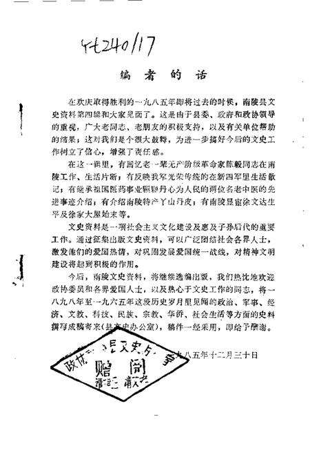 1985版南陵县文史资料  第4辑.pdf电子版_安徽省志预览图1