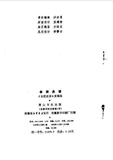 1985版合肥史话.pdf电子版_安徽省志预览图1