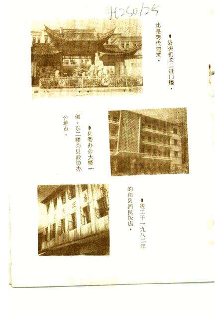 1985版和县文史资料  第1辑.pdf电子版_安徽省志预览图1