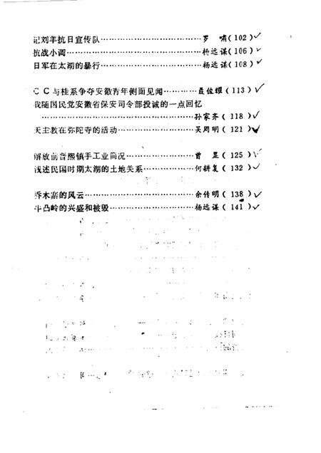 1985版太湖文史资料  第3辑.pdf电子版_安徽省志预览图1